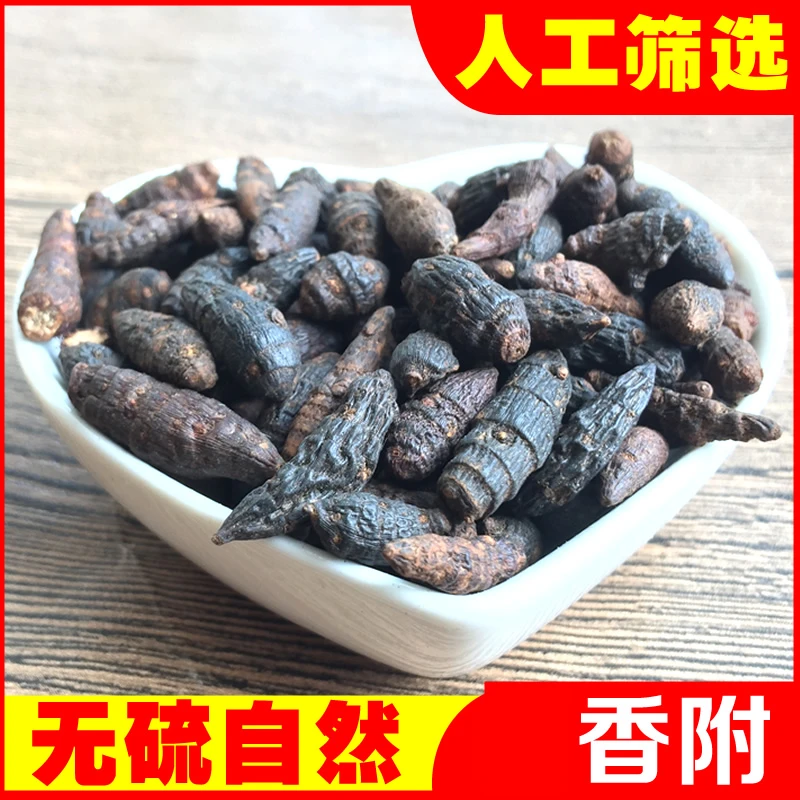 香附100克-500克香附子 香附子茶