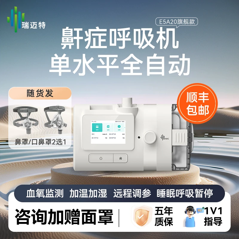 瑞迈特单水平E5A20呼吸机 全自动家用无创呼吸器打鼾睡眠呼吸暂停
