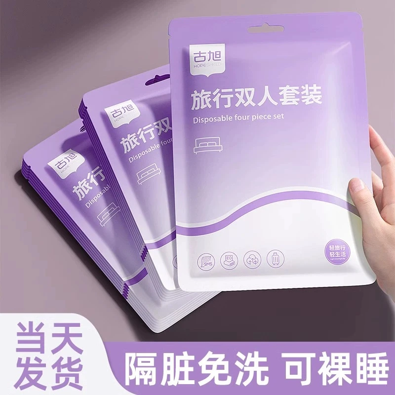 一次性床单被罩枕套旅行住酒店加厚隔脏床上用品双人便携式四件套