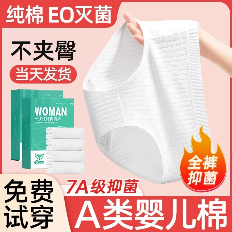 一次性内裤女纯棉灭菌旅行免洗日抛全棉女生款式旅游短裤月子产妇