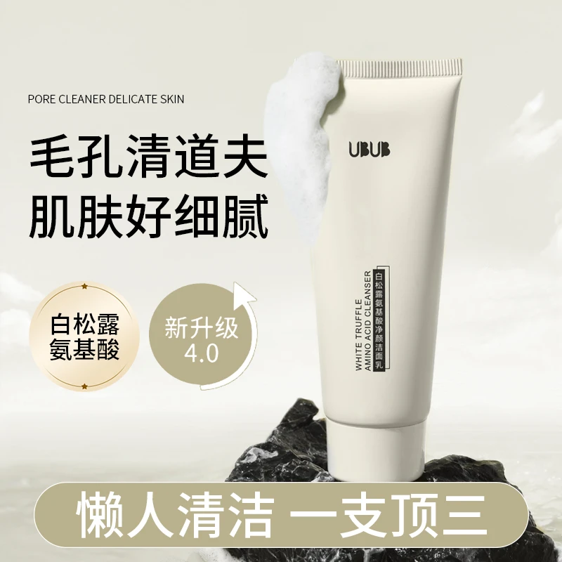 UBUB白松露洗面奶温和保湿深层清洁脸部肌肤洗卸洁面乳清爽不干ny