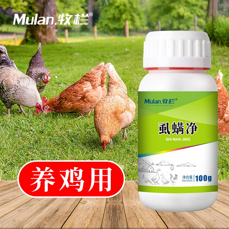 牧栏虱螨净 鸡用防脱毛啄羽体外虱螨 拌料使用方便养殖