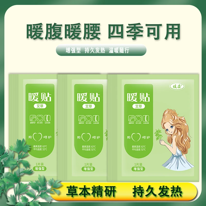 【9.9元40 片】艾草暖身贴暖宝宝发热贴姨妈冬日保暖透气保温暖宝贴