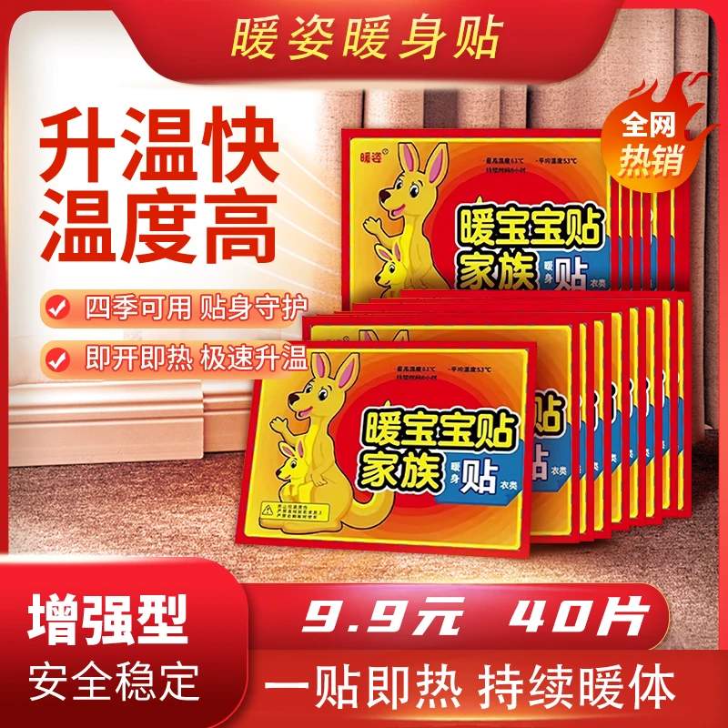 【9.9元40片】暖身贴暖宝宝发热贴姨妈冬日保暖腰部温暖增强型升级