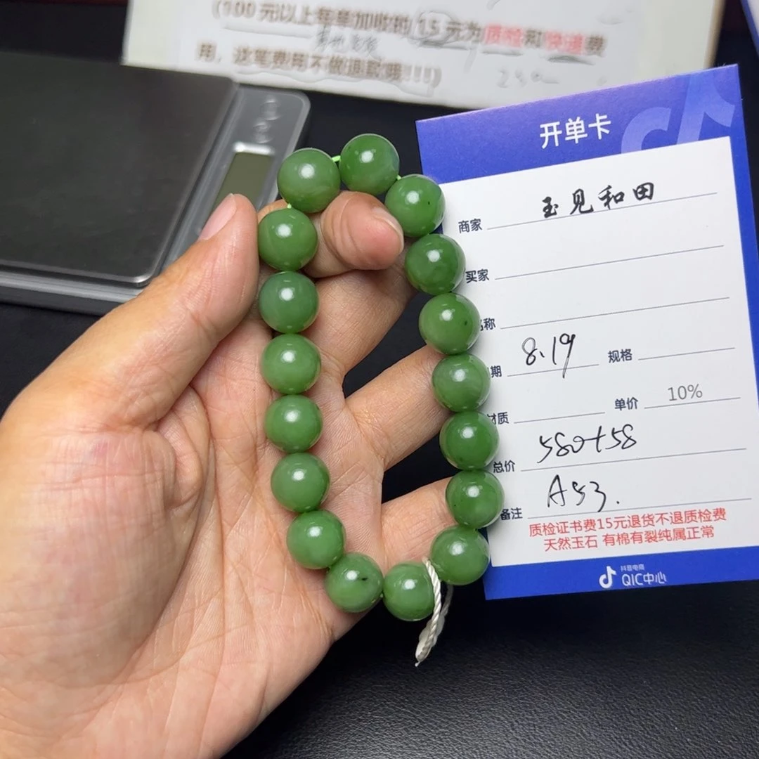 【闪购商品】和田玉手链未镶嵌用****5