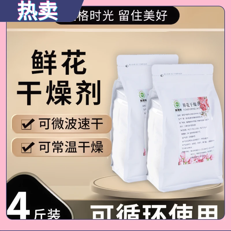 变色颗粒干花吸湿干燥剂鲜花作制防潮永生花速干保存防霉长久