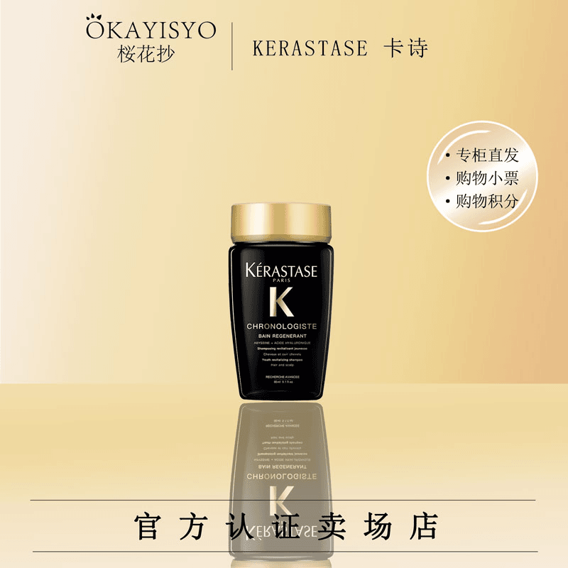 卡诗黑钻钥源洗发水80ml【有效期24年2月】