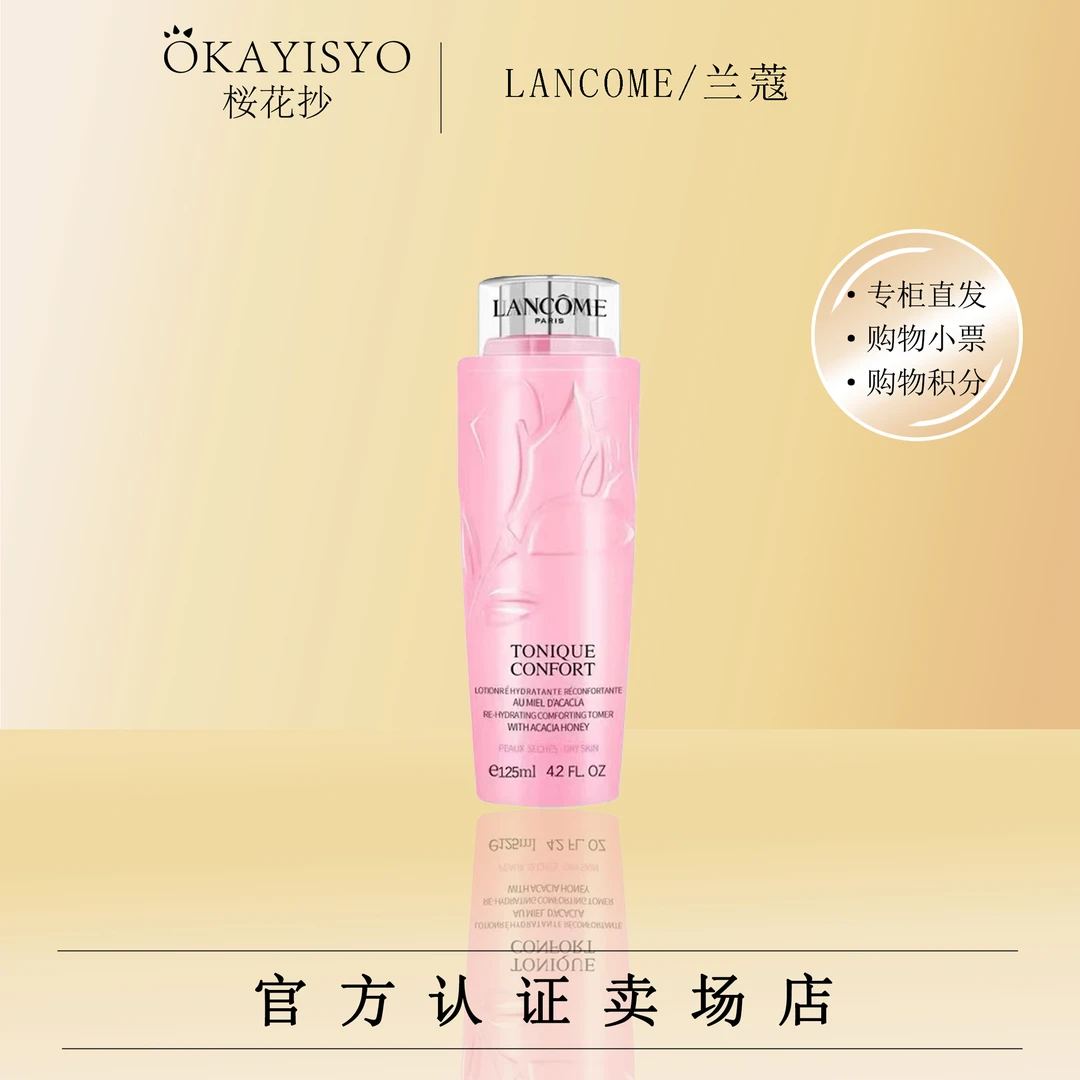 兰蔻新清滢柔肤水125ml 粉水