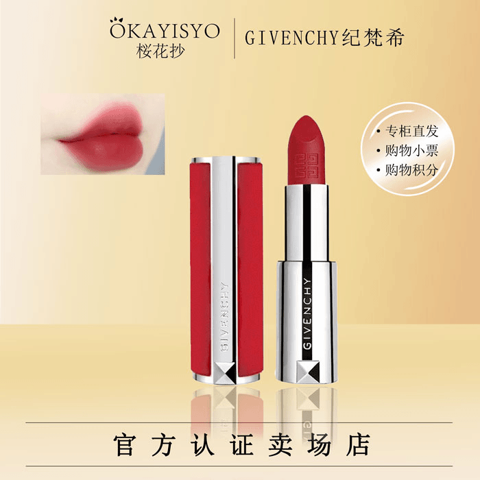 【专柜正品】纪梵希高定香榭红丝绒唇膏N27 （效期至25.2月份）