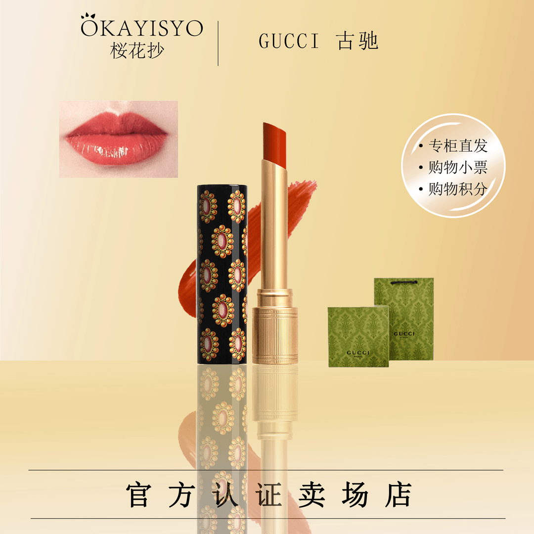 okayisyo/桜花抄 古驰倾色琉光唇膏#515细管口红（选配礼盒）效期24年10月