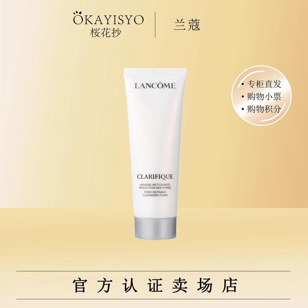 兰蔻 净澈焕肤极光洁面  50ml