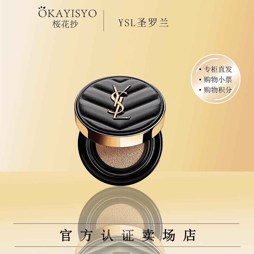 YSL圣罗兰皮气垫 持久服帖遮瑕控油哑光气垫 #B10 #20 轻薄持妆