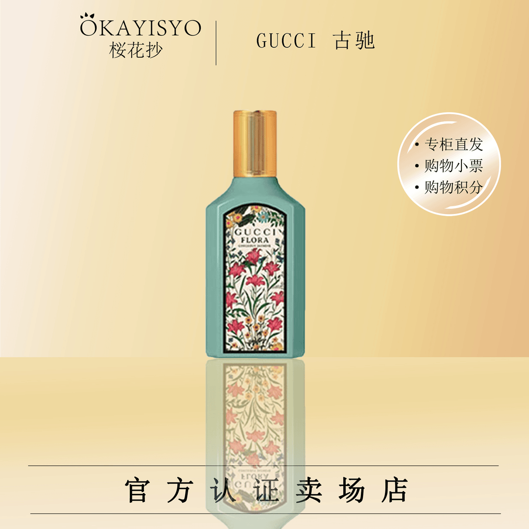 Gucci古驰绮梦茉莉香型女士香水5ml