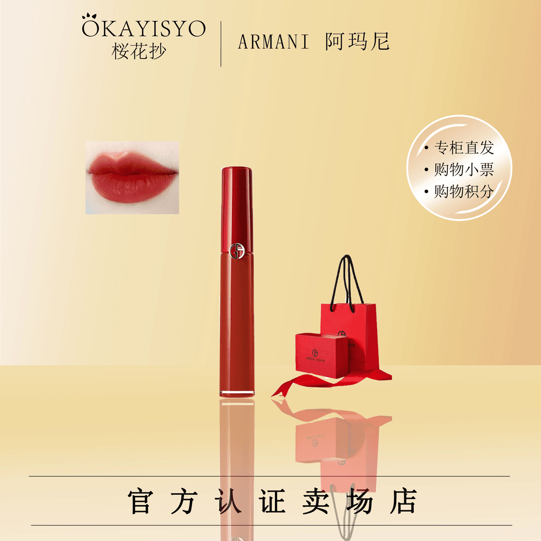 阿玛尼丝绒哑光唇釉 #415 赤木红棕【选配礼盒】