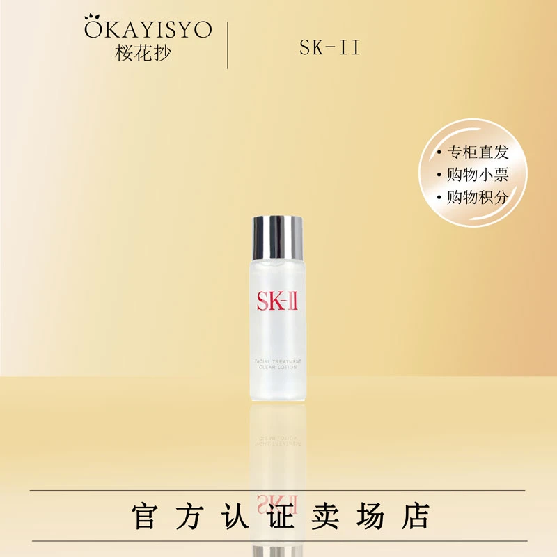SK-II 嫩肤清莹露 30ml