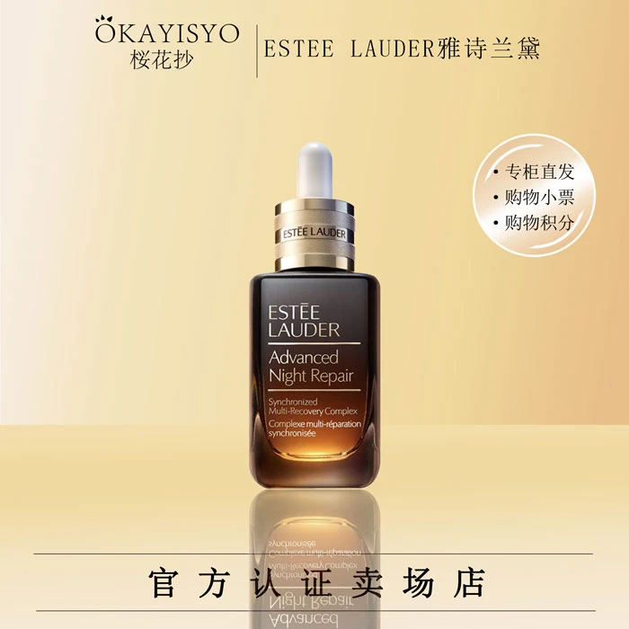 雅诗兰黛特润修护肌活精华露（第七代）50ml