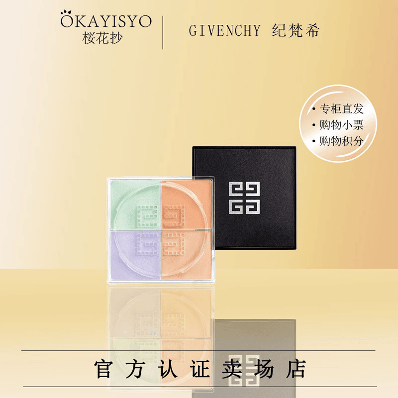 okayisyo/桜花抄 纪梵希明星四宫格散粉饼四色新款马卡龙散粉04