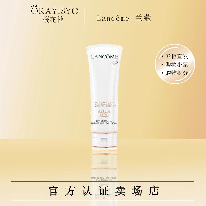 兰蔻 水漾轻透防晒霜  50ml 轻薄透气SPF50 PA++++