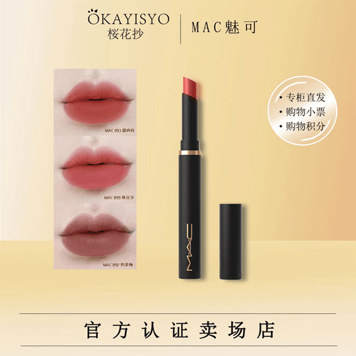 okayisyo/桜花抄 MAC魅可黑魔杖细管哑光柔雾口红#891#892#893