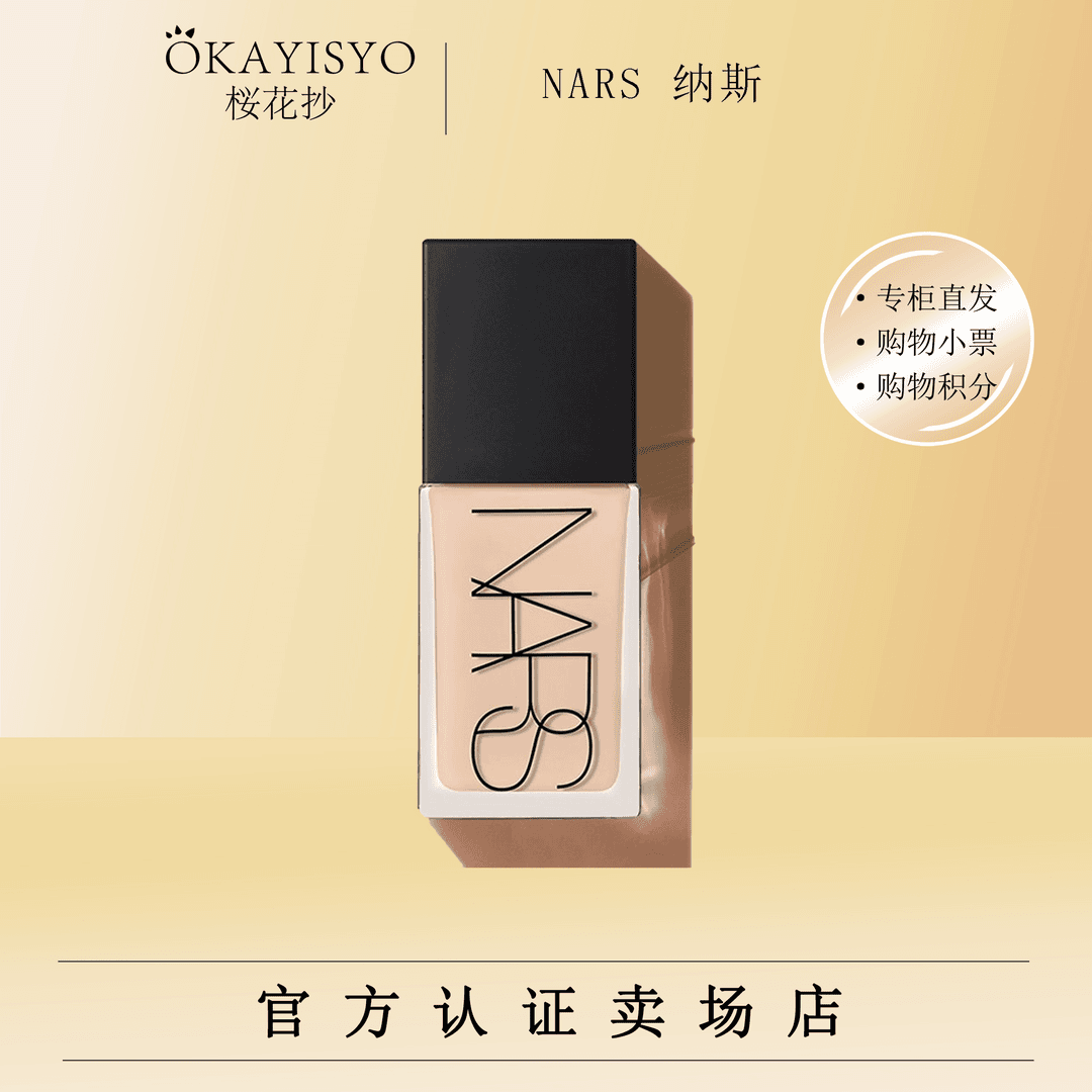 NARS纳斯流光美肌粉底液 超方瓶粉底30ml#L1#L2#L3