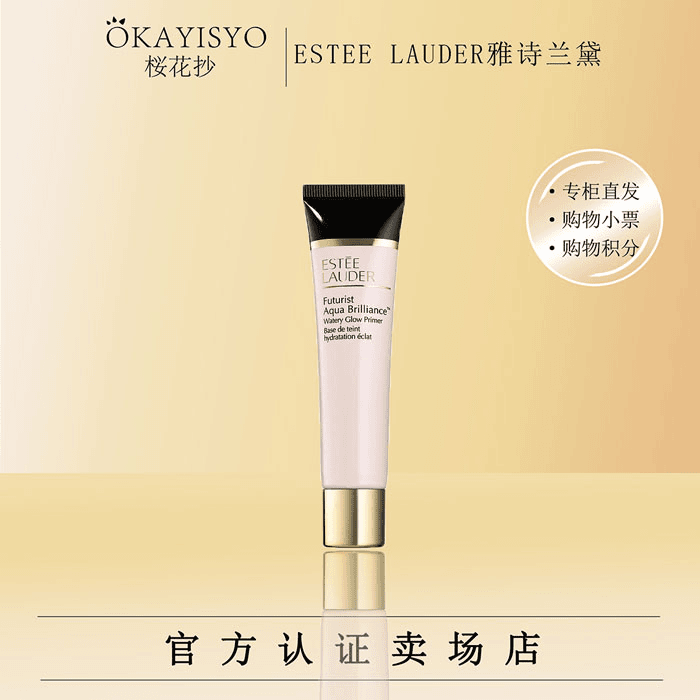 Estee Lauder/雅诗兰黛沁水妆前乳隔离霜40ml （效期至25年2月）