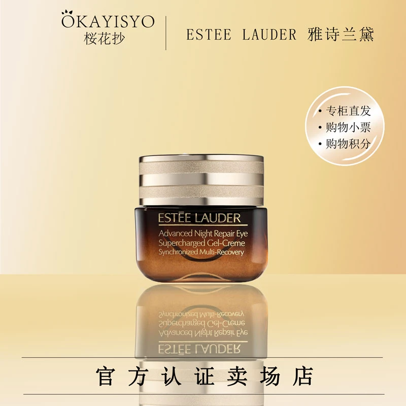 雅诗兰黛特润修护精华眼霜15ml 熬夜眼霜