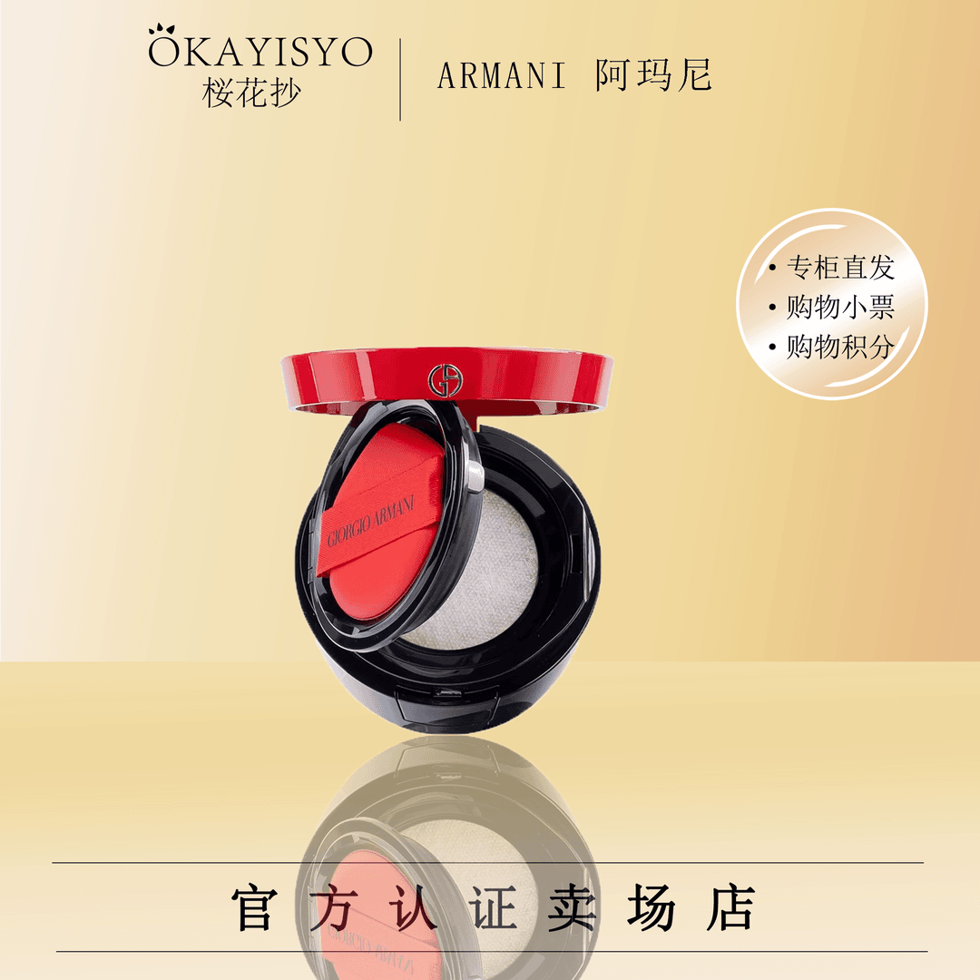 阿玛尼红气垫菁华粉底液持久控油遮瑕02/03  15g定妆粉底液
