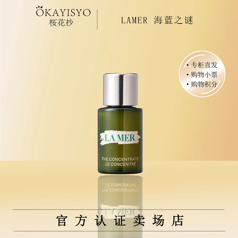 海蓝之谜浓缩修护精华露 5ml