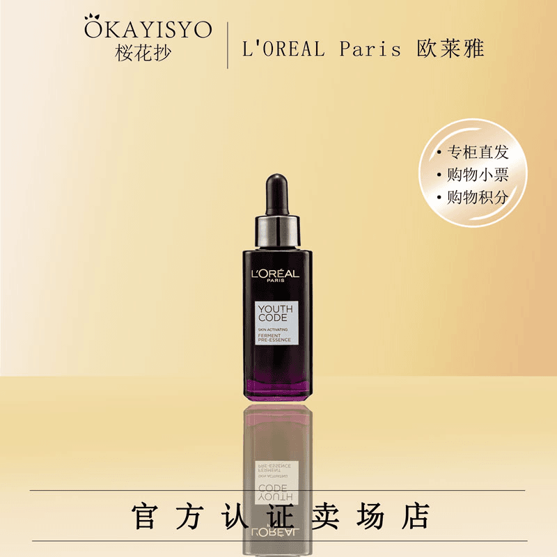 欧莱雅小黑瓶肌底液青春密码酵素面部精华肌底液50ml