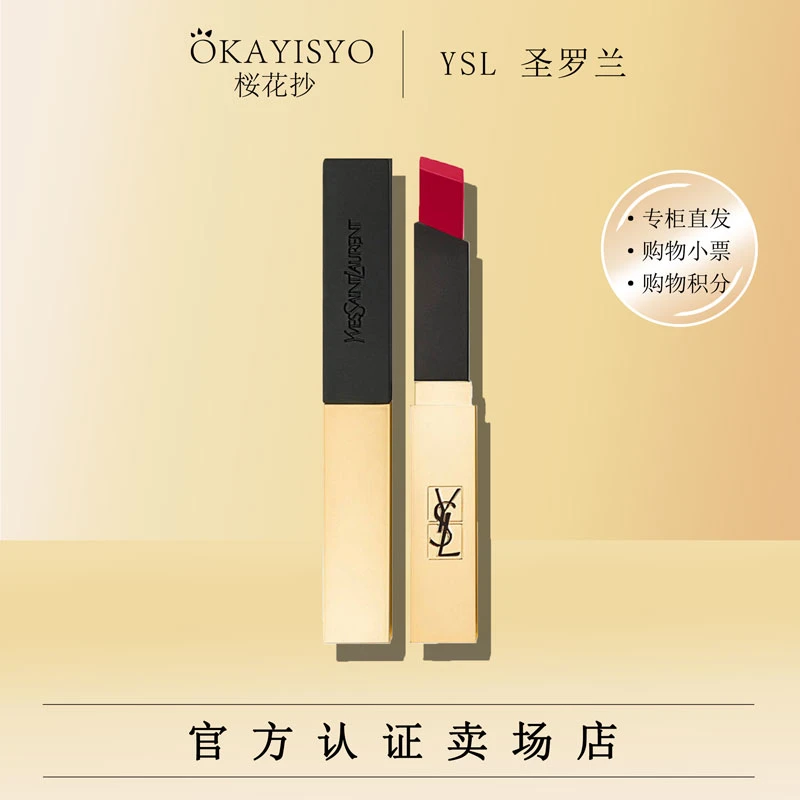 【国内效期2025年11月】YSL圣罗兰明星色小金条口红 哑光 #35