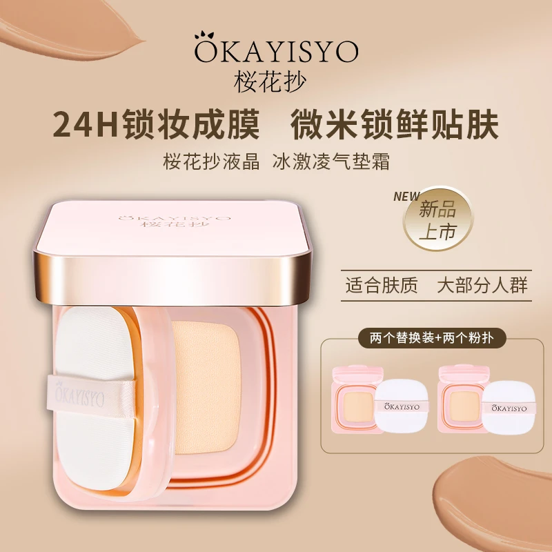 Okayisyo桜花抄液晶·冰激凌气垫13g 遮瑕持久气垫霜