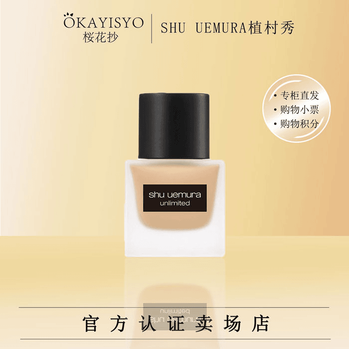 植村秀小方瓶  #574#584#774#674 #784  持妆粉底液35ml