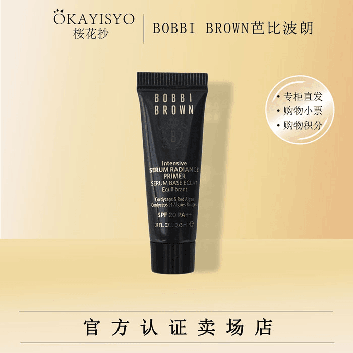 BOBBI BROWN芭比波朗虫草隔离妆前乳5ml