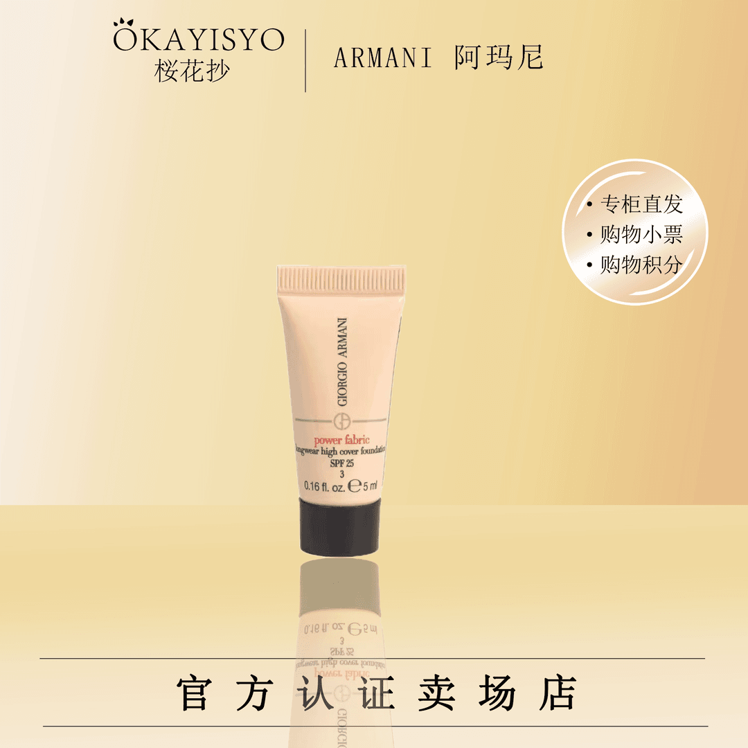 【新旧随机发】阿玛尼权利红标粉底液 5ml持妆遮瑕#1.5（三个装）