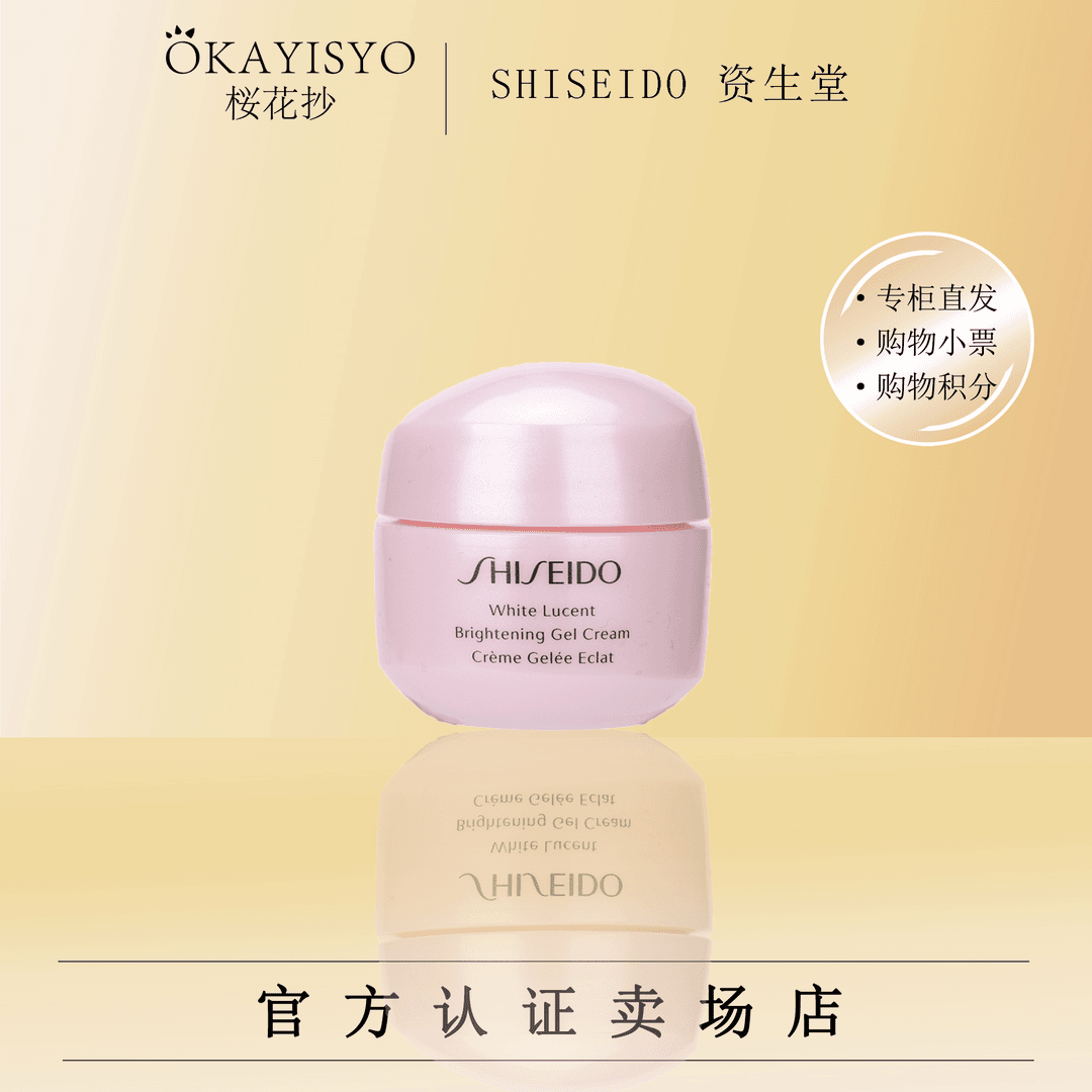 资生堂光透耀白凝霜15ml（有效期24年3月份）