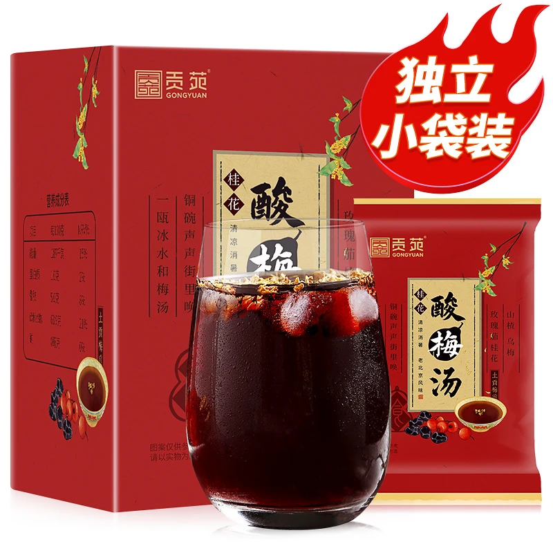 贡苑10包150g老北京酸梅汤原料包桂花陈皮乌梅酸甜解腻爽口夏日