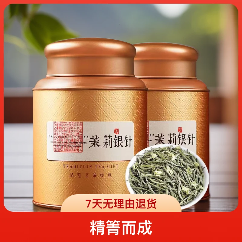 【全芽头】茉莉针王精选绿茶茶叶浓香型八窨嫩芽茉莉银针花茶罐装