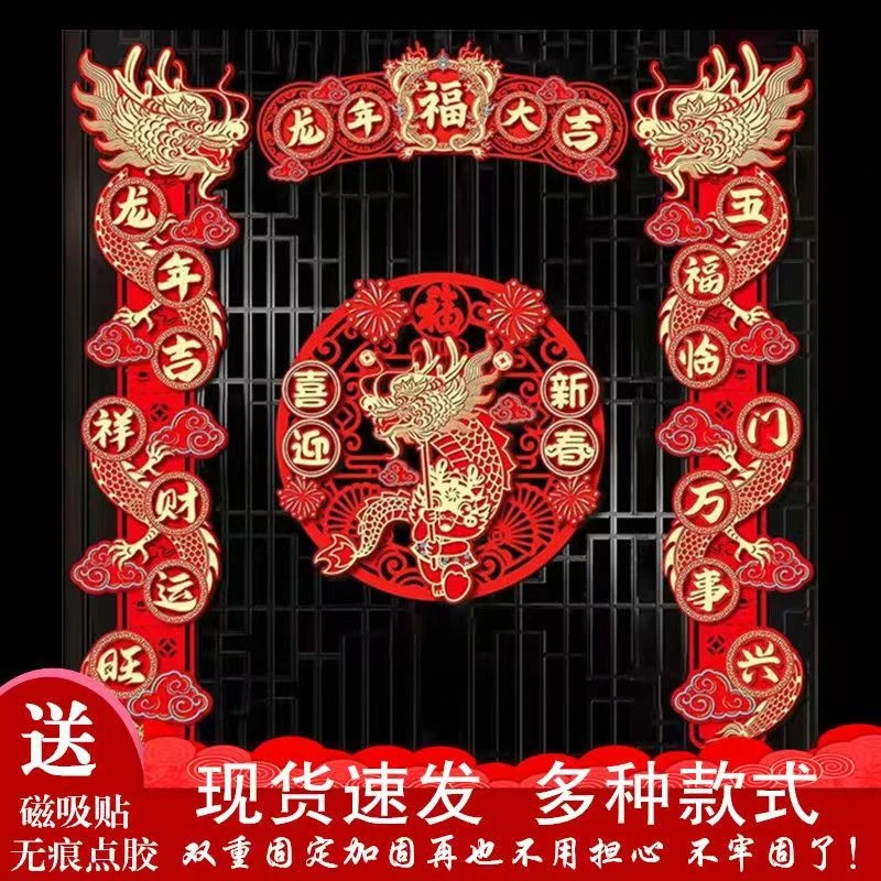 龙年新年立体生肖植绒磁吸对联原创龙年春节春联节日对联节日镂空