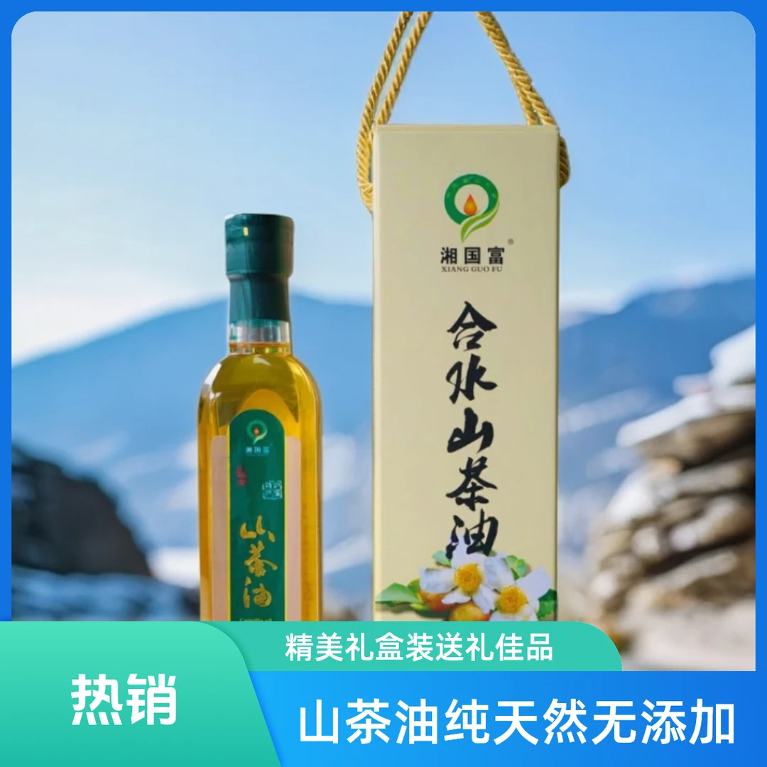 湘西500毫升礼盒农家土特产传统物理压榨高山小籽正宗老树山茶油