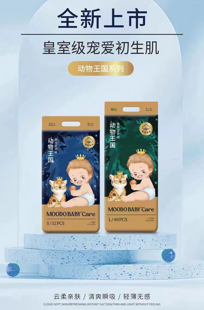 动物王国纸尿裤亲肤清爽柔软