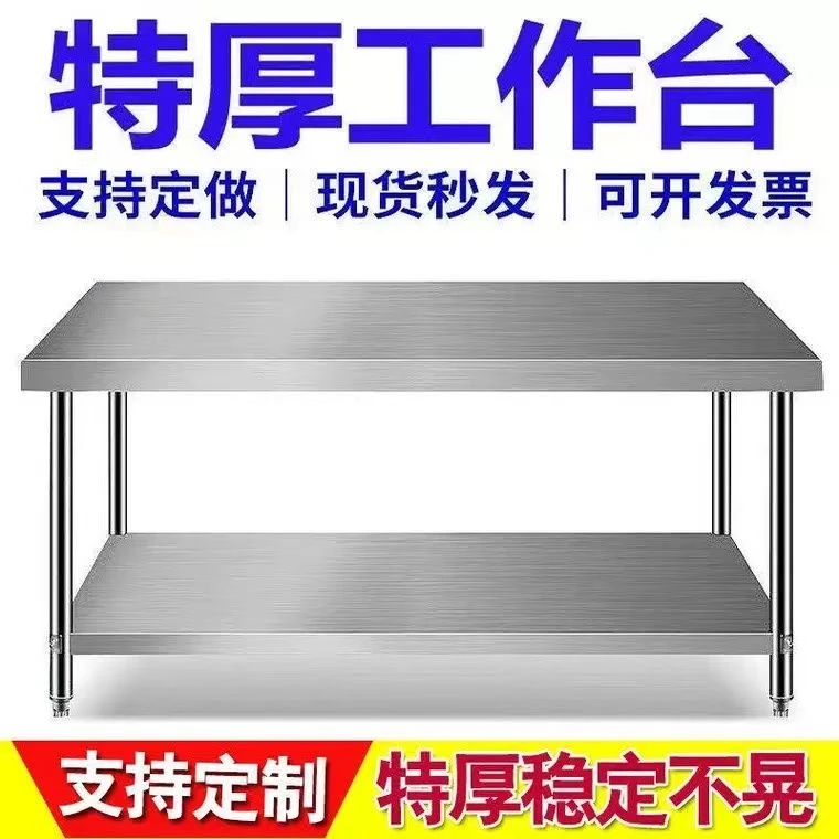 特厚0.7不锈钢厨房操作工作台家用储物收纳打荷台多功能上厚下薄