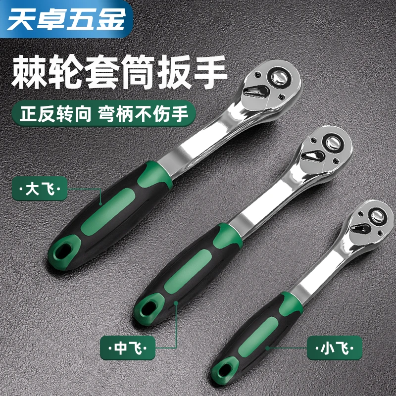 棘轮快速扳手双向小飞中飞大飞万能大扭力板子72齿套筒汽修工具