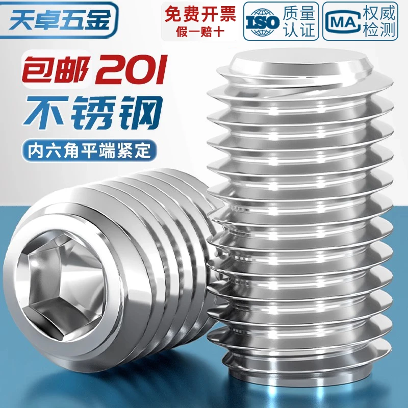 201不锈钢内六角平端紧定螺钉无头螺丝机米顶丝M3M4M5M6M8M10-M16