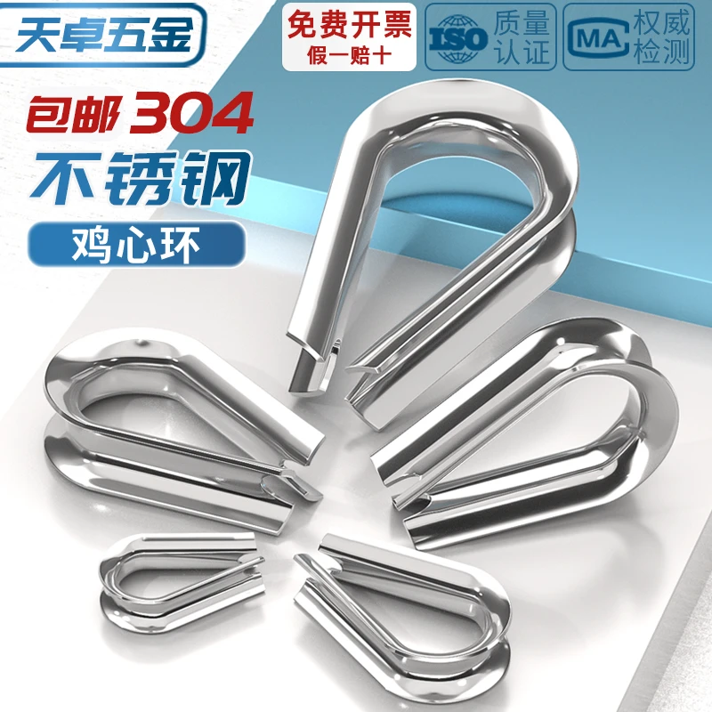 国标304不锈钢钢丝绳套环保护套三角环夸口鸡心环M2M3M4M5M6M8M10