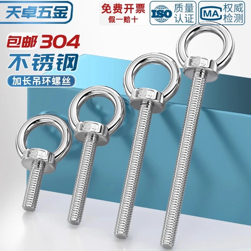 国标304不锈钢吊环耳螺丝加长船用螺栓环形起重螺钉M3M6M8M10-M39