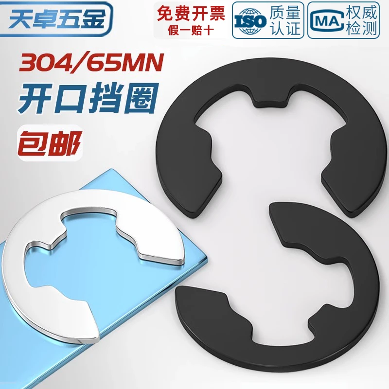 65猛GB896轴用开口挡圈e型卡簧挡圈外卡卡簧套装304不锈钢轴卡簧