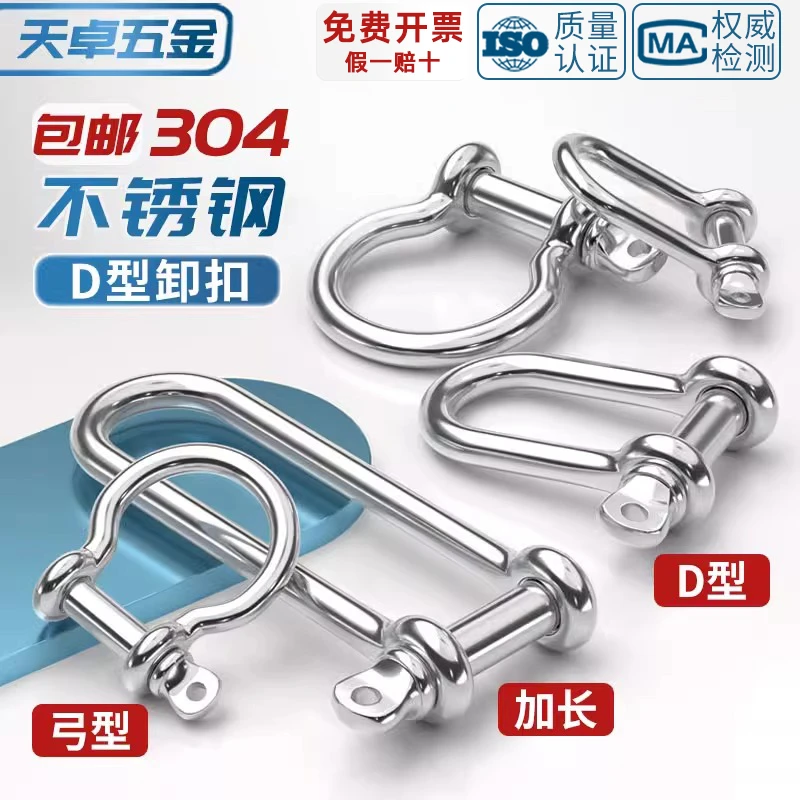 国标304不锈钢D型卸扣加长d形起重U型连接扣链条钢扣快速接环弓型