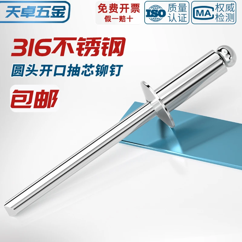 全纯316不锈钢 圆头开口型抽芯铆钉 拉铆钉 全钢高强度防生锈51级