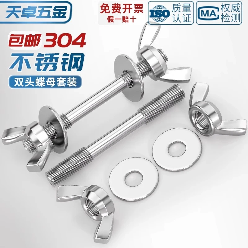 304不锈钢穿墙螺丝加长双头螺栓手拧螺母对穿丝杆螺杆帽组合套装