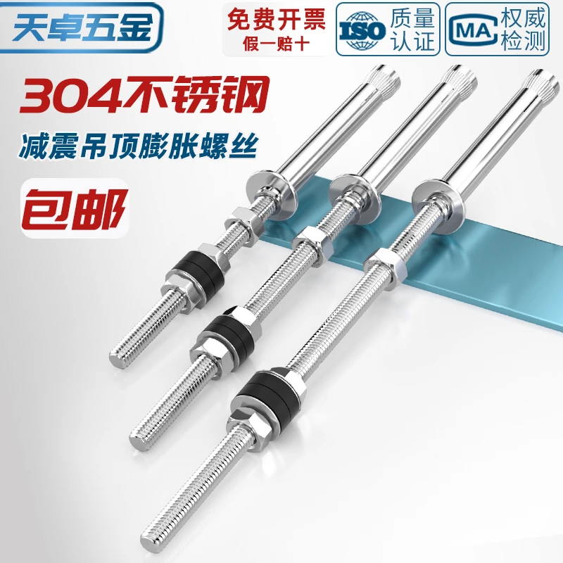 304不锈钢减振膨胀螺丝加长吊顶内膨胀螺栓空调吊杆M6M8M10M12mm